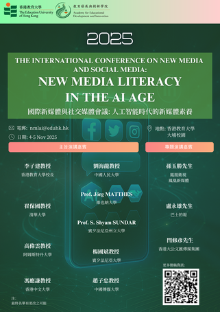 圖片關於國際新媒體與社交媒體會議: 人工智能時代的新媒體素養