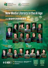 图片关于「人工智能时代的新媒体素养」国际学术会议
