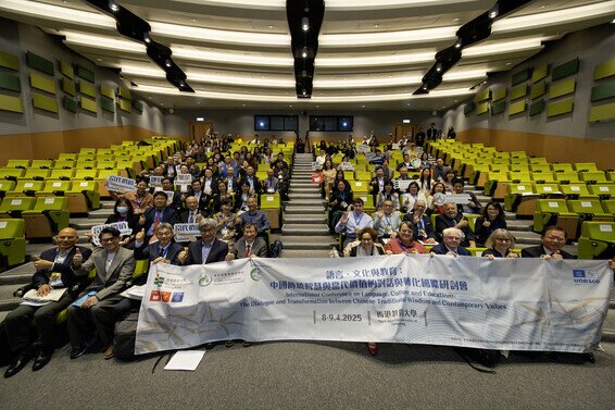 Thumbnail of EdUHK Hosts International Conference on Language, Culture and Education: The Dialogue and Transformation between Chinese Traditional Wisdom and Contemporary Values