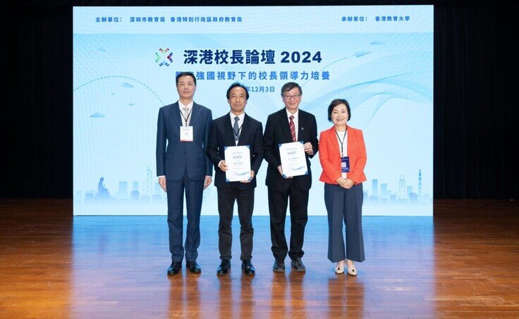 相片集 - 教大举行深港校长论坛2024　推动校长领导力培养 - 2