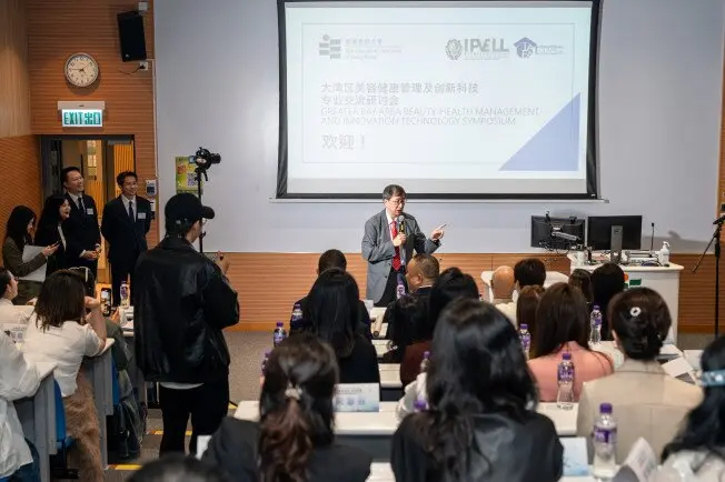 圖片關於大灣區美容健康管理及創新科技專業交流研討會