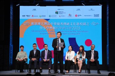 图片关于教大举办「粤港澳大湾区中华优秀传统文化进校园之中小学粤剧教学研讨会2025 」